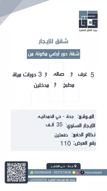 عمارة للإيجار في شارع ابن محمد الفهري, حي الحمدانية, مدينة جدة, منطقة مكة المكرمة