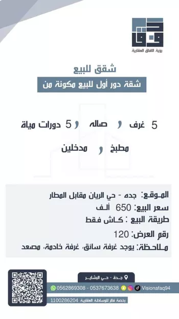 شقة للبيع في شارع أحمد بن محمد الشغري, حي الريان, مدينة جدة, منطقة مكة المكرمة