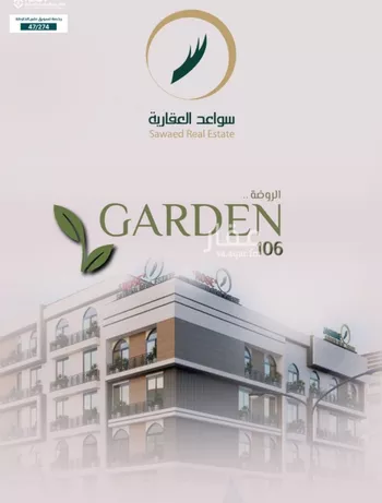 شقة للبيع في شارع محمد اقبال, حي الروضة, مدينة جدة, منطقة مكة المكرمة
