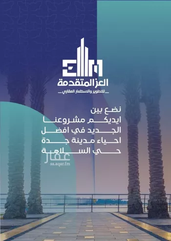 شقة للبيع في شارع مواكب النصر, حي السلامة, مدينة جدة, منطقة مكة المكرمة صورة 2