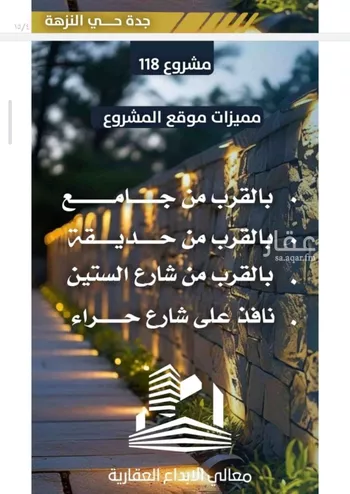 شقة للبيع في شارع احمد الرقيمي, حي النزهة, مدينة جدة, منطقة مكة المكرمة صورة 3