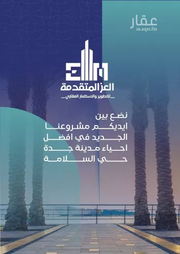شقة للبيع في شارع مواكب النصر, حي السلامة, مدينة جدة, منطقة مكة المكرمة صورة 2