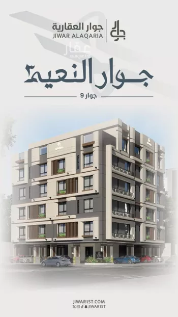 شقة للبيع في شارع ابو مصعب الاسدي, حي النعيم, مدينة جدة, منطقة مكة المكرمة