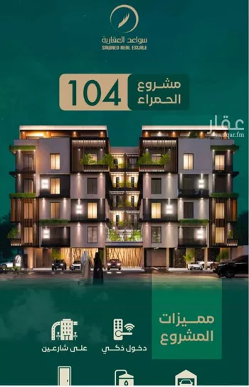 شقة للبيع في شارع ابن الرومي, حي الحمراء, مدينة جدة, منطقة مكة المكرمة