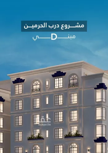 شقة للبيع في شارع امام الدين المرشدي, حي الفيحاء, مدينة جدة, منطقة مكة المكرمة صورة 5