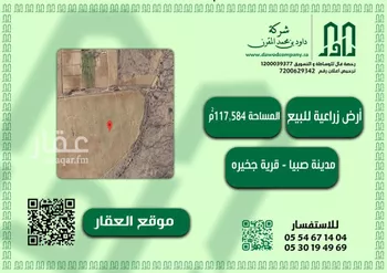مزرعة للبيع في مدينة العقيلى, منطقة جازان
