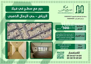 دور للإيجار في شارع محمد الخفاجي, حي الرمال, مدينة الرياض, منطقة الرياض