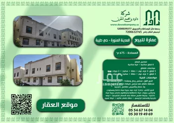 عمارة للبيع في شارع عبدالوهاب ابن عبدالحكم البغدادي, حي طيبة, مدينة المدينه المنوره, منطقة المدينة المنورة