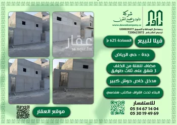 فيلا للبيع في شارع قعاس, حي الرياض, مدينة جدة, منطقة مكة المكرمة