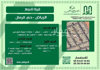 فيلا للبيع في شارع أبي أحمد القيسي, حي الرمال, مدينة الرياض, منطقة الرياض