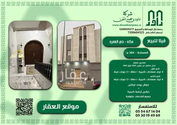 فيلا للبيع في شارع الظليف, حي العمرة, مدينة مكه المكرمه, منطقة مكة المكرمة صورة 2
