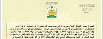 أرض للبيع في البدائع