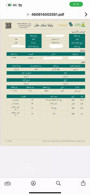 أرض للبيع في شارع فلس 31, حي فلس, مدينة فلس, منطقة جازان