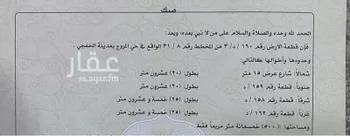 أرض للبيع في شارع البياسي ، حي المروج ، الخفجي ، الخفجي