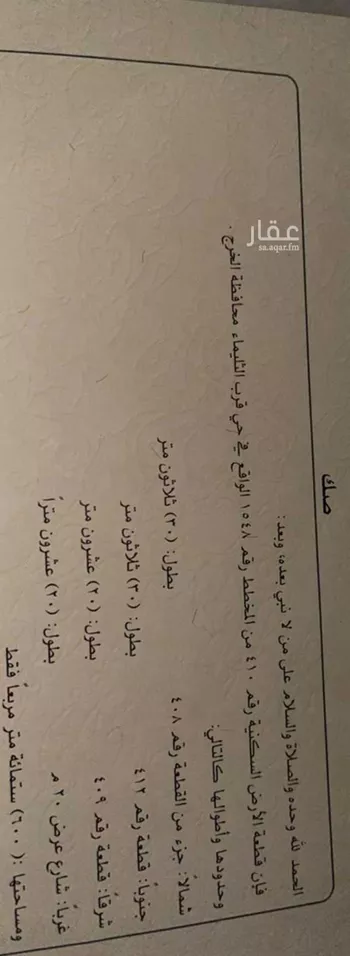 أرض للبيع في شارع محمد شرواني, حي اليرموك, مدينة الخرج, منطقة الرياض صورة 2