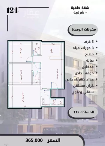 شقة للبيع في شارع الامير عبدالمجيد, حي الصواري, مدينة جدة, منطقة مكة المكرمة صورة 4