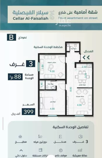 شقة للبيع في حي الفيصلية, مدينة جدة, منطقة مكة المكرمة صورة 4