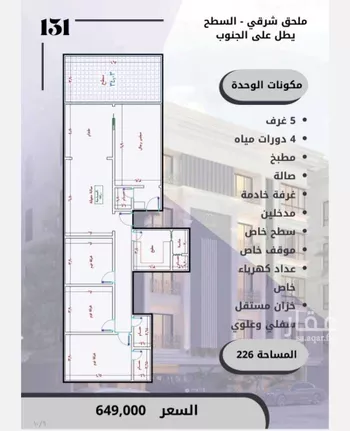 شقة للبيع في شارع الامير عبدالمجيد, حي الصواري, مدينة جدة, منطقة مكة المكرمة صورة 3