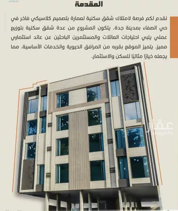 شقة للبيع في حي الصفاء, مدينة جدة, منطقة مكة المكرمة
