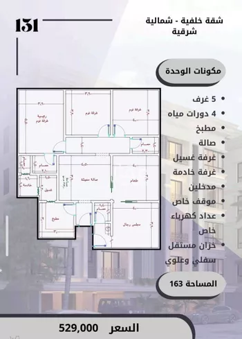 شقة للبيع في شارع الامير عبدالمجيد, حي الصواري, مدينة جدة, منطقة مكة المكرمة صورة 3
