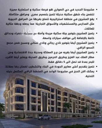 شقة للبيع في شارع الامير عبدالمجيد, حي الصواري, مدينة جدة, منطقة مكة المكرمة