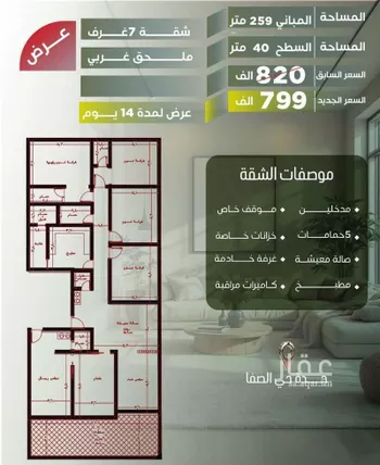 شقة للبيع في شارع رضي الدين الطبرى الشافعى, حي الصفاء, مدينة جدة, منطقة مكة المكرمة صورة 2