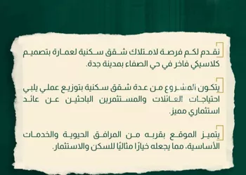 شقة للبيع في شارع العجاج, حي الصفاء, مدينة جدة, منطقة مكة المكرمة صورة 2