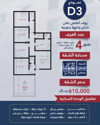 شقة للبيع في شارع برودان, حي النسيم, مدينة جدة, منطقة مكة المكرمة صورة 2
