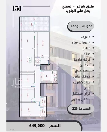 شقة للبيع في شارع الامير عبدالمجيد, حي الصواري, مدينة جدة, منطقة مكة المكرمة صورة 3