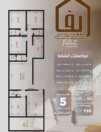 شقة للبيع في شارع ظيبان بن عماره, حي النزهة, مدينة جدة, منطقة مكة المكرمة صورة 3