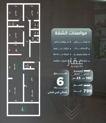 شقة للبيع في شارع ظيبان بن عماره, حي النزهة, مدينة جدة, منطقة مكة المكرمة صورة 3