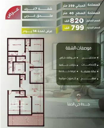 شقة للبيع في شارع أبو الحسن التميمى, حي الصفاء, مدينة جدة, منطقة مكة المكرمة صورة 3