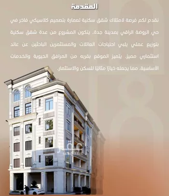 شقة للبيع في حي الروضة, مدينة جدة, منطقة مكة المكرمة