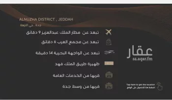 شقة للبيع في حي النزهة, مدينة جدة, منطقة مكة المكرمة صورة 5