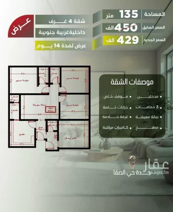 شقة للبيع في شارع رضي الدين الطبرى الشافعى, حي الصفاء, مدينة جدة, منطقة مكة المكرمة صورة 4