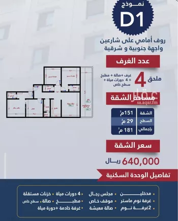 شقة للبيع في شارع برودان, حي النسيم, مدينة جدة, منطقة مكة المكرمة صورة 5