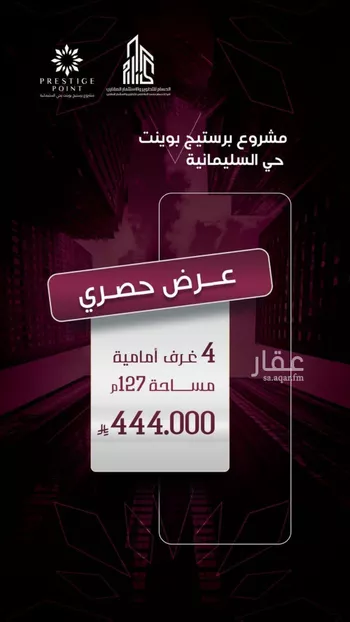 شقة للبيع في شارع محمد محمود زاهد, حي السليمانية, مدينة جدة, منطقة مكة المكرمة