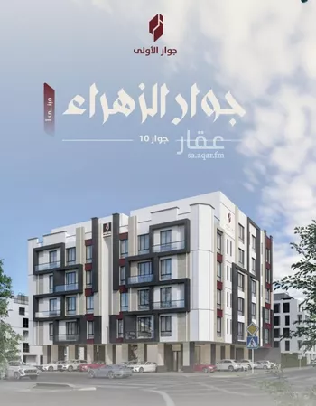 شقة للبيع في شارع عويم بن ابيض, حي الزهراء, مدينة جدة, منطقة مكة المكرمة