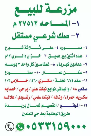 مزرعة للبيع في شارع القرعاء 145 ، أوثال ، بريدة