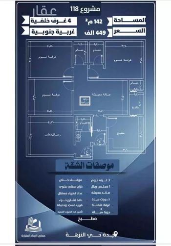 شقة للبيع في شارع يحيي بن نعيم, حي النزهة, مدينة جدة, منطقة مكة المكرمة صورة 3
