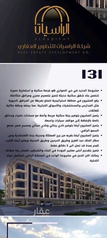شقة للبيع في شارع الامير عبدالمجيد, حي الصواري, مدينة جدة, منطقة مكة المكرمة صورة 2