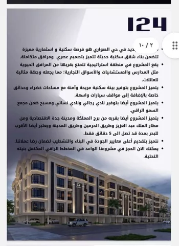شقة للبيع في شارع الامير عبدالمجيد, حي الصواري, مدينة جدة, منطقة مكة المكرمة صورة 3