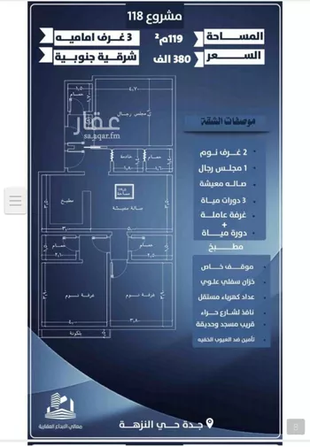 شقة للبيع في شارع احمد الرقيمي, حي النزهة, مدينة جدة, منطقة مكة المكرمة صورة 2