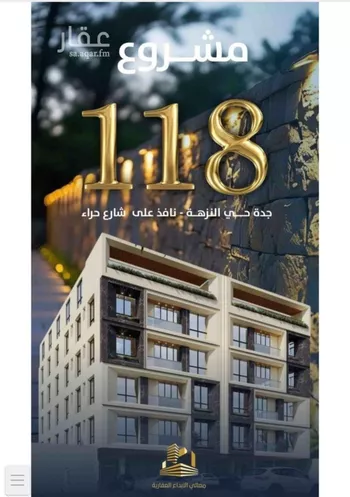 شقة للبيع في شارع يحيي بن نعيم, حي النزهة, مدينة جدة, منطقة مكة المكرمة صورة 5
