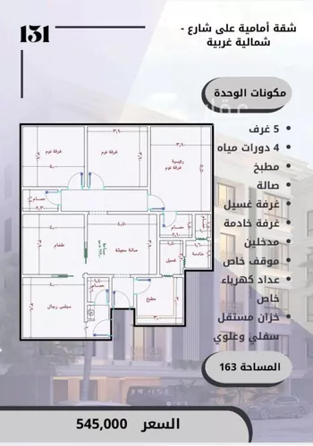 شقة للبيع في شارع الامير عبدالمجيد, حي الصواري, مدينة جدة, منطقة مكة المكرمة صورة 5
