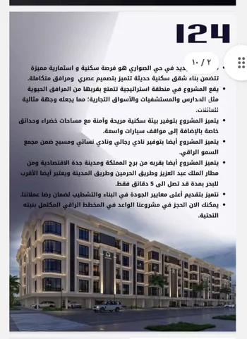 شقة للبيع في شارع الامير عبدالمجيد, حي الصواري, مدينة جدة, منطقة مكة المكرمة صورة 4