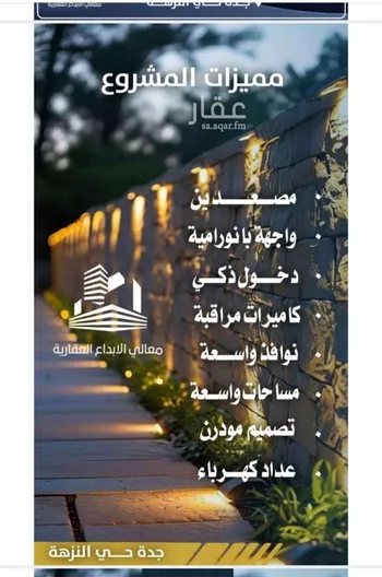 شقة للبيع في شارع محمد بن اسعد العظم, حي النزهة, مدينة جدة, منطقة مكة المكرمة صورة 5