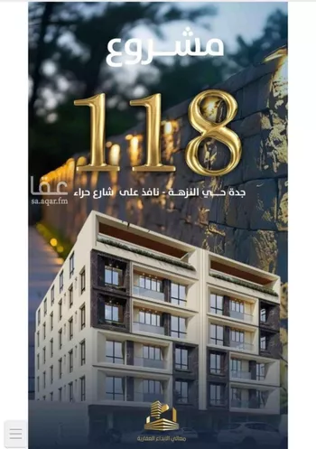 شقة للبيع في شارع محمد بن اسعد العظم, حي النزهة, مدينة جدة, منطقة مكة المكرمة