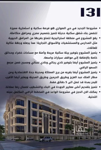 شقة للبيع في شارع الامير عبدالمجيد, حي الصواري, مدينة جدة, منطقة مكة المكرمة صورة 3