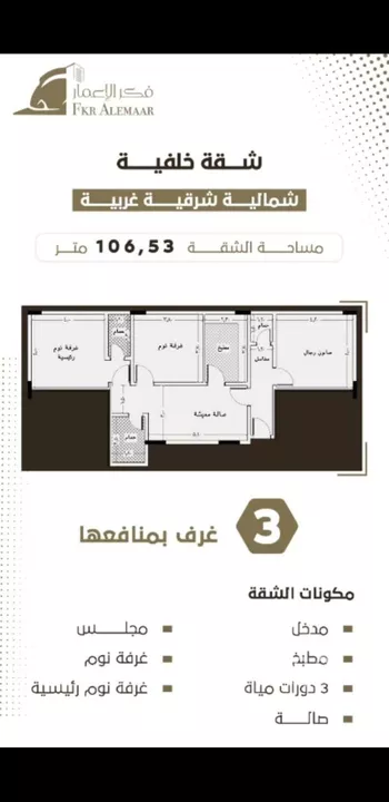 شقة للبيع في شارع ابو وهيب الجشمي, حي النعيم, مدينة جدة, منطقة مكة المكرمة صورة 2